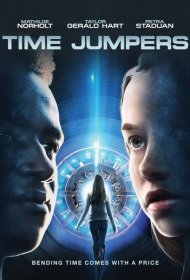 Прыжки во времени