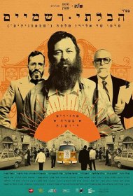 Неортодокс