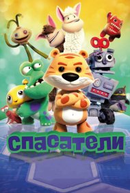 Спасатели