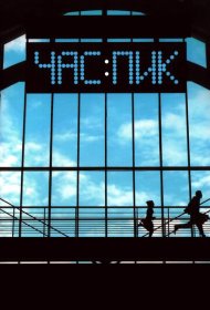  Час пик  смотреть онлайн бесплатно в хорошем качестве