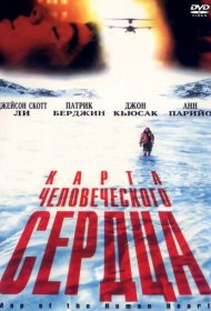 Карта человеческого сердца  смотреть онлайн бесплатно в хорошем качестве