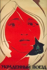  Украденный поезд  смотреть онлайн бесплатно в хорошем качестве
