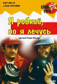  Я стеснительный, но я лечусь  смотреть онлайн бесплатно в хорошем качестве