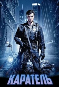 Каратель аниме смотреть онлайн бесплатно в хорошем качестве Каратель