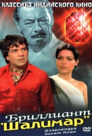 Бриллиант 
