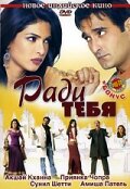  Ради тебя  смотреть онлайн бесплатно в хорошем качестве