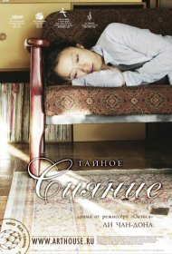  Тайное сияние  смотреть онлайн бесплатно в хорошем качестве