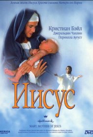  Мария, мать Иисуса  смотреть онлайн бесплатно в хорошем качестве