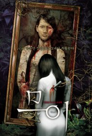 Муой: Легенда о портрете