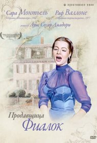  Продавщица фиалок  смотреть онлайн бесплатно в хорошем качестве