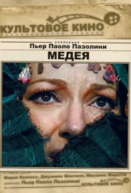Медея