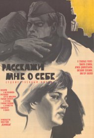  Расскажи мне о себе  смотреть онлайн бесплатно в хорошем качестве
