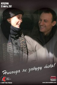  Никогда не забуду тебя!  смотреть онлайн бесплатно в хорошем качестве