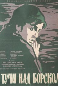  Тучи над Борском  смотреть онлайн бесплатно в хорошем качестве