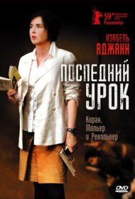 Последний урок