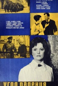  Угол падения  смотреть онлайн бесплатно в хорошем качестве