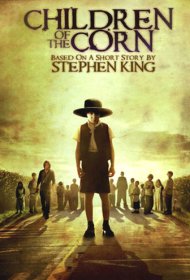 Дети кукурузы