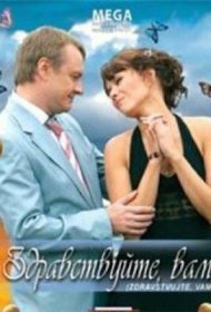 Здравствуйте Вам!