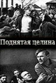 Поднятая целина