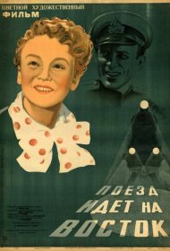 Поезд идёт на восток  смотреть онлайн бесплатно в хорошем качестве