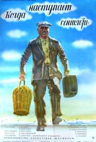  Когда наступает сентябрь...  смотреть онлайн бесплатно в хорошем качестве