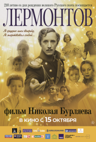  Лермонтов  смотреть онлайн бесплатно в хорошем качестве