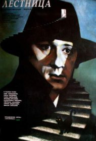  Лестница  смотреть онлайн бесплатно в хорошем качестве