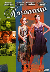  Психопатка  смотреть онлайн бесплатно в хорошем качестве