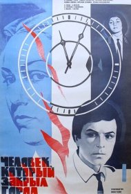 Человек, который закрыл город