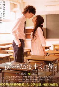  Я дарю тебе свою первую любовь  смотреть онлайн бесплатно в хорошем качестве