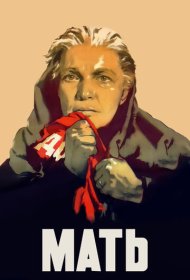 Мать