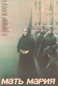 Мать Мария
