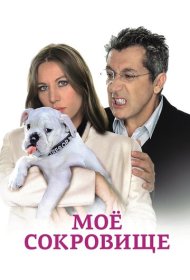  Трезор  смотреть онлайн бесплатно в хорошем качестве