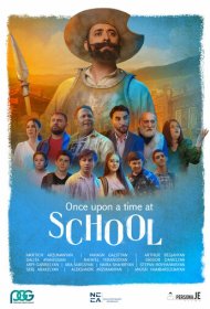 Однажды в школе