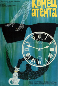 Конец агента W4C (при содействии собаки пана Фоустки)