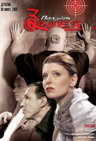 Ползет змея