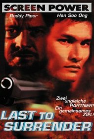 Никогда не сдаваться