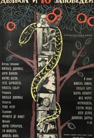  Дьявол и десять заповедей  смотреть онлайн бесплатно в хорошем качестве