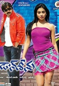  Дон Сину  смотреть онлайн бесплатно в хорошем качестве