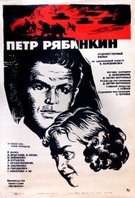 Пётр Рябинкин