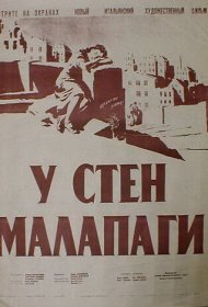 У стен Малапаги