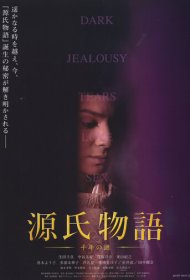  Повесть о Гэндзи  смотреть онлайн бесплатно в хорошем качестве