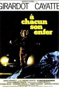 Каждому свой ад