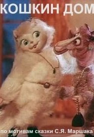 Кошкин дом
