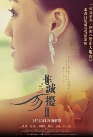  Если ты - та 2  смотреть онлайн бесплатно в хорошем качестве