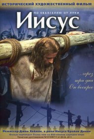 Иисус  смотреть онлайн бесплатно в хорошем качестве