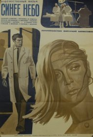  Синее небо  смотреть онлайн бесплатно в хорошем качестве