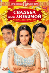 Свадьба моей любимой