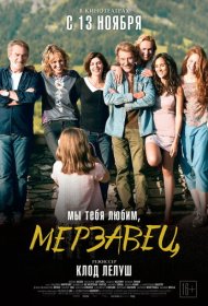  Мы тебя любим, мерзавец  смотреть онлайн бесплатно в хорошем качестве