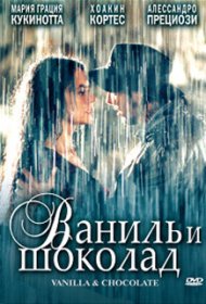Ваниль и шоколад